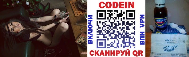 Купить  Давлеканово  Кодеин напиток Lean (лин) 